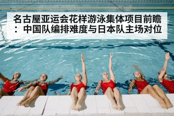 artistic swimming competition pool